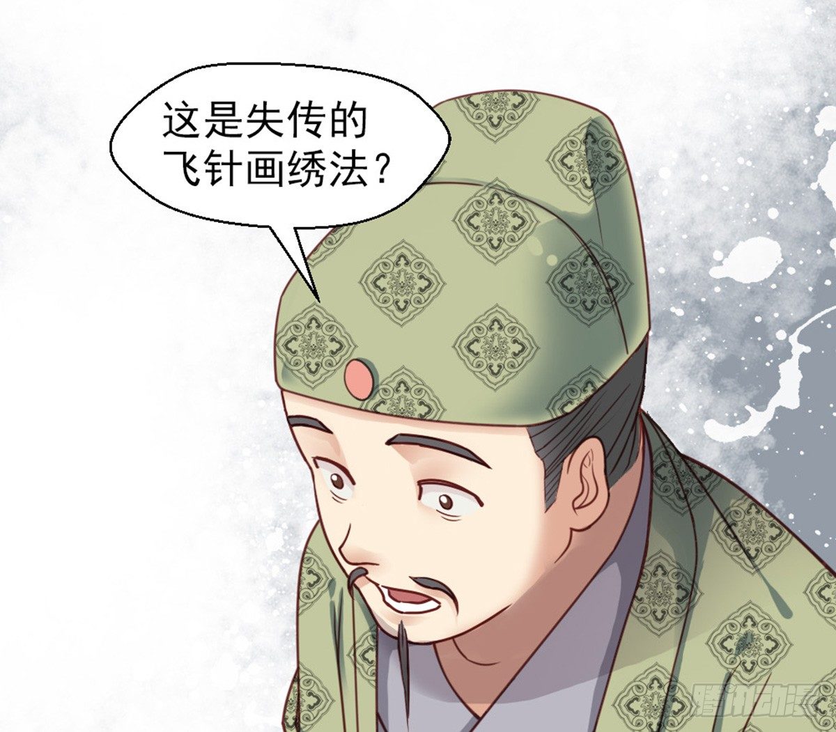 《娇女毒妃》第十八话 第15页