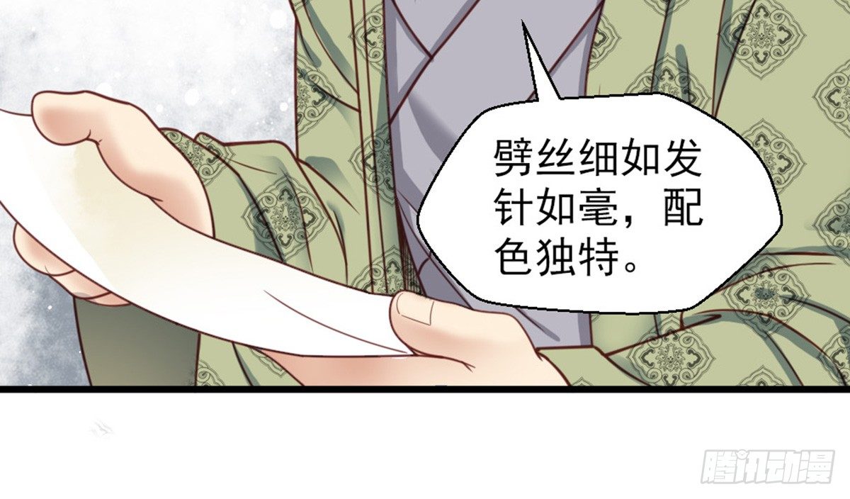 《娇女毒妃》第十八话 第16页