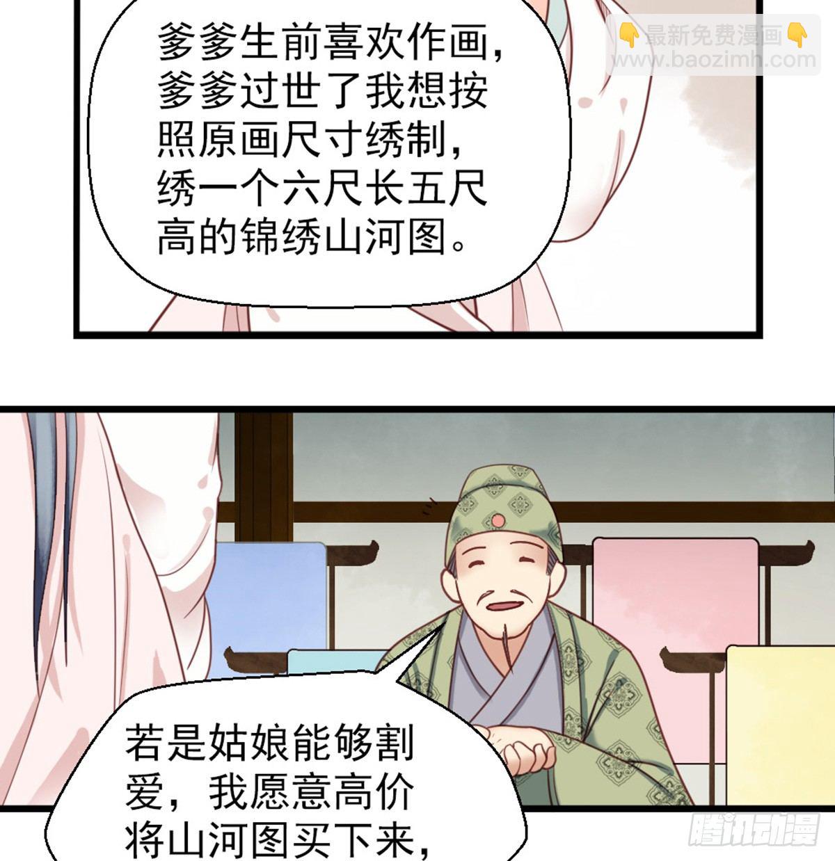 《娇女毒妃》第十八话 第18页