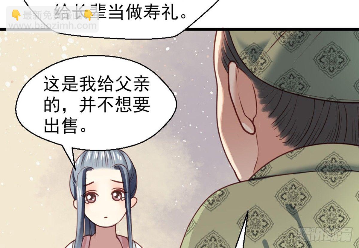 《娇女毒妃》第十八话 第19页