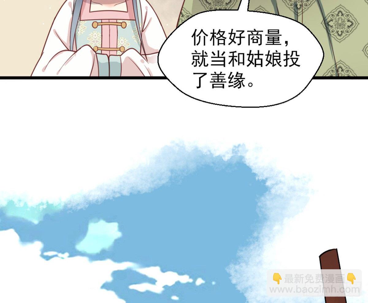 《娇女毒妃》第十八话 第20页