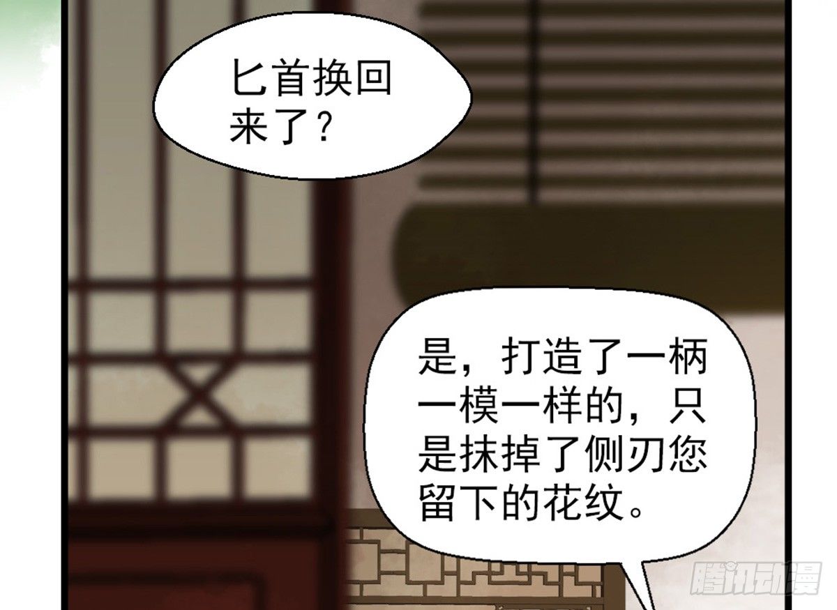 《娇女毒妃》第十八话 第23页