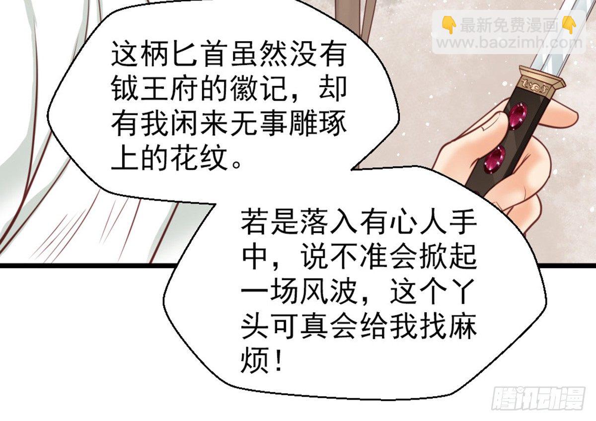 《娇女毒妃》第十八话 第26页