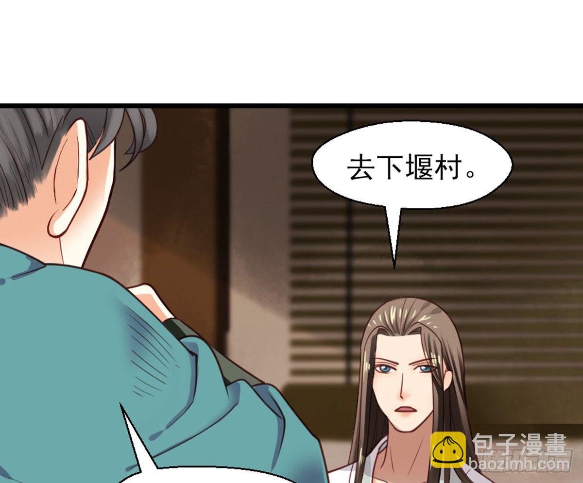 《娇女毒妃》第十八话 第27页