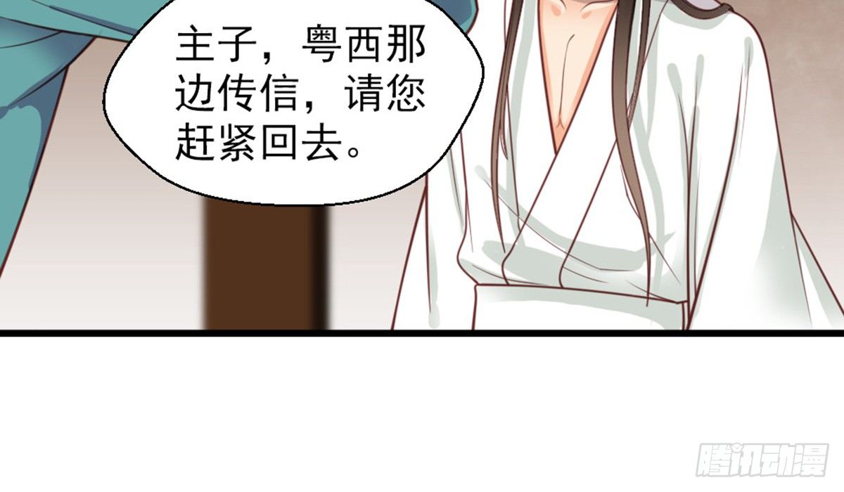 《娇女毒妃》第十八话 第28页