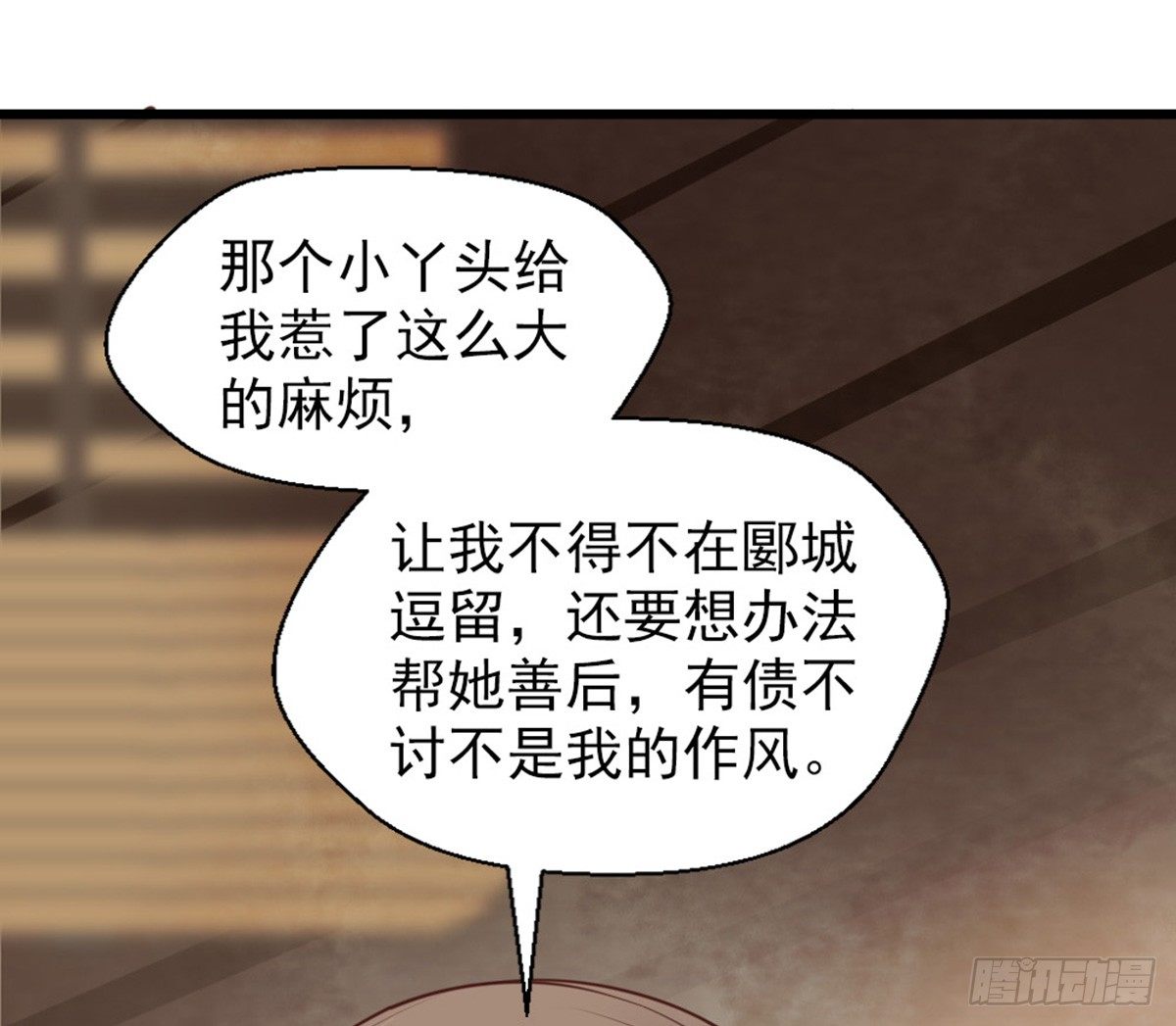 《娇女毒妃》第十八话 第29页