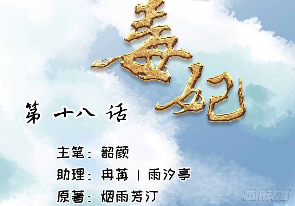 《娇女毒妃》第十八话 第2页