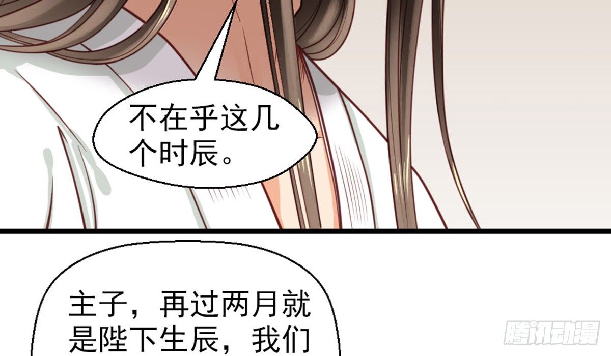 《娇女毒妃》第十八话 第31页