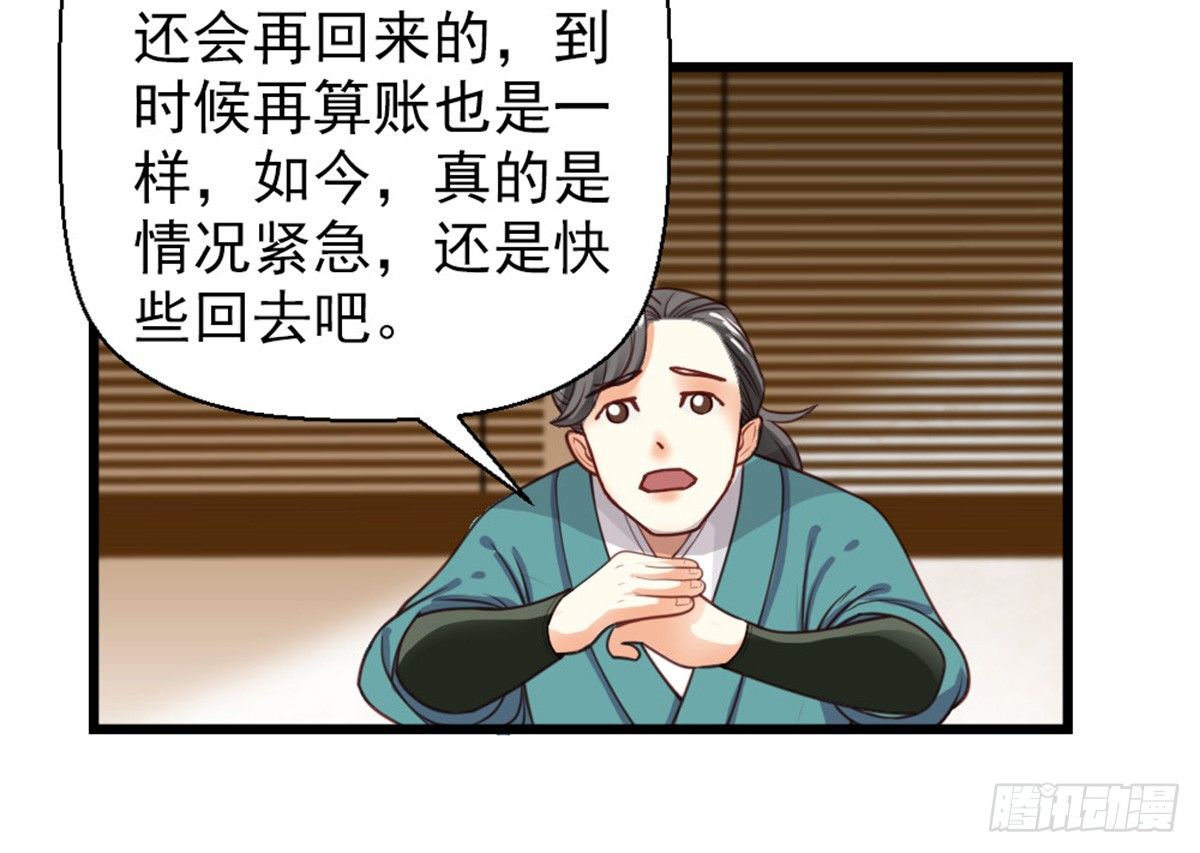 《娇女毒妃》第十八话 第32页
