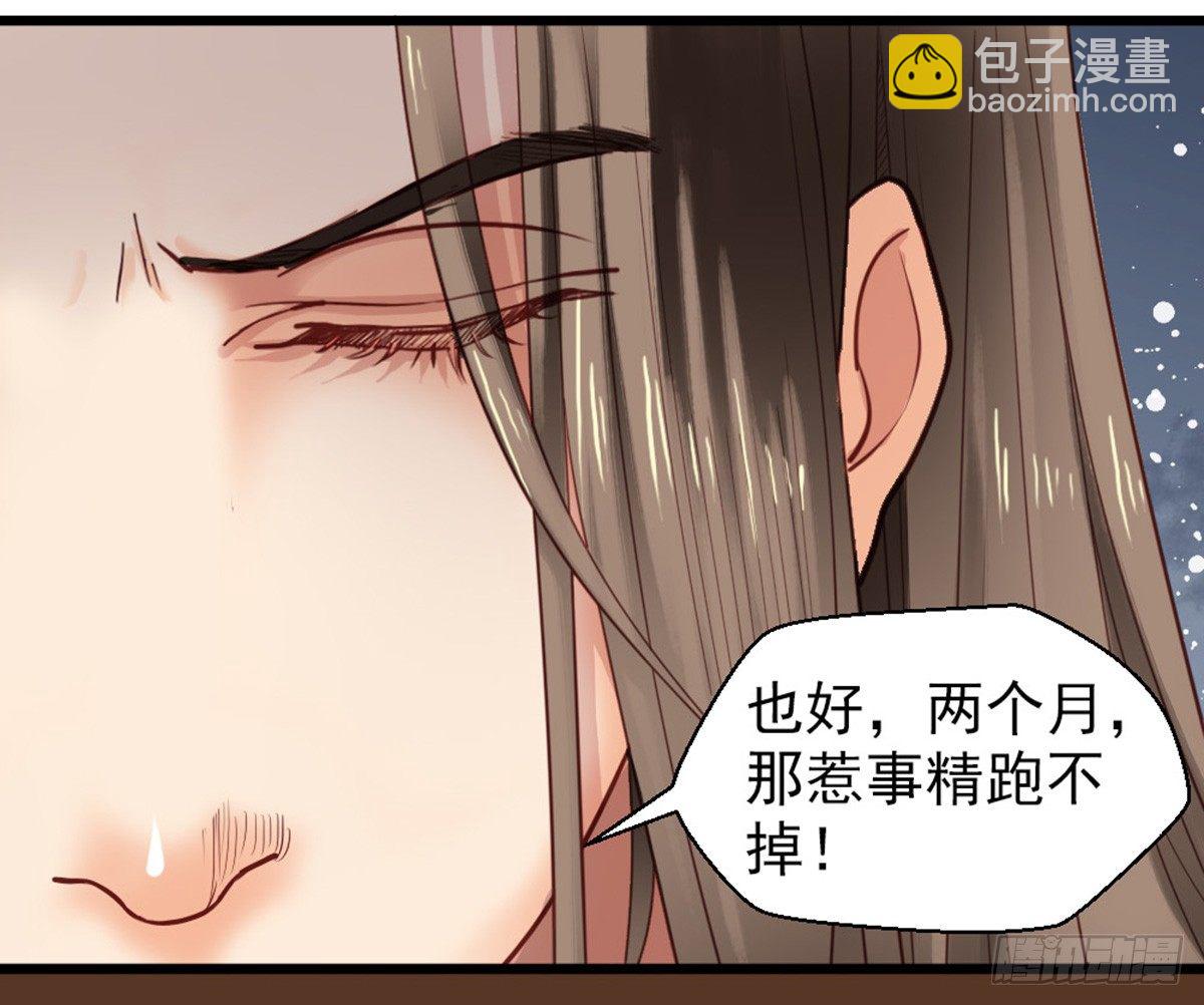 《娇女毒妃》第十八话 第33页