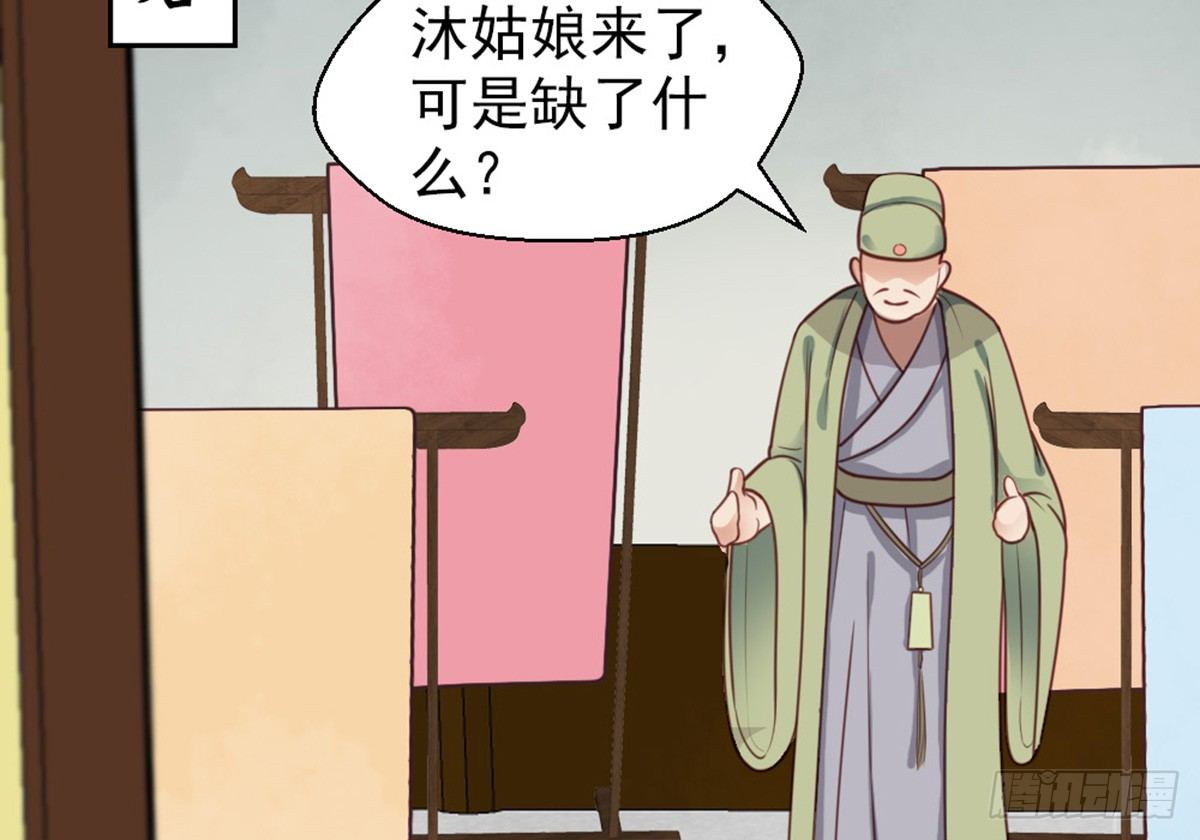 《娇女毒妃》第十八话 第35页