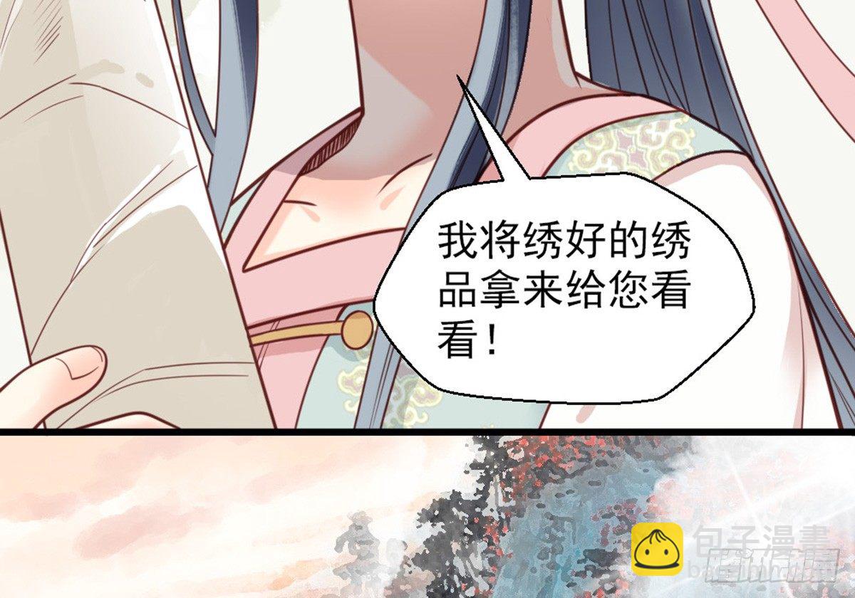 《娇女毒妃》第十八话 第39页