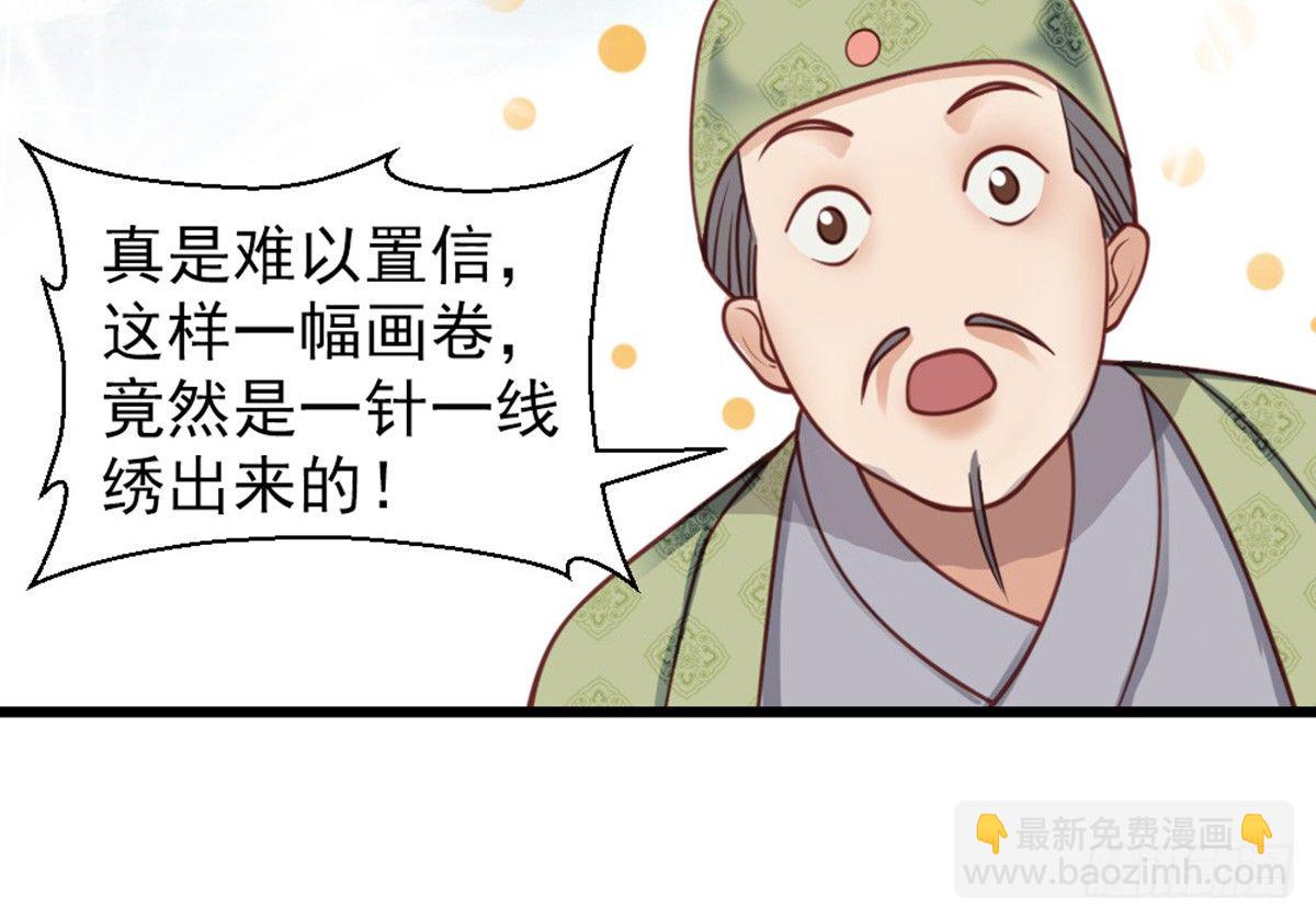《娇女毒妃》第十八话 第42页