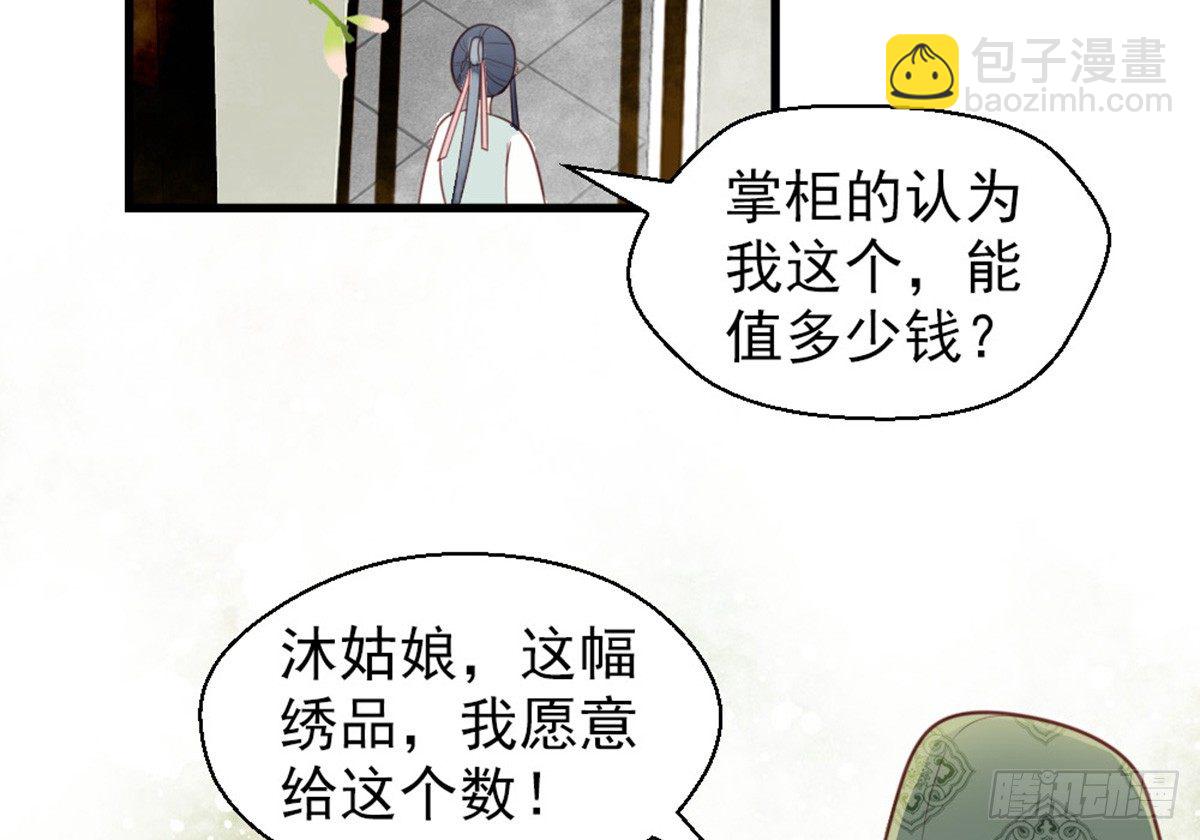 《娇女毒妃》第十八话 第44页