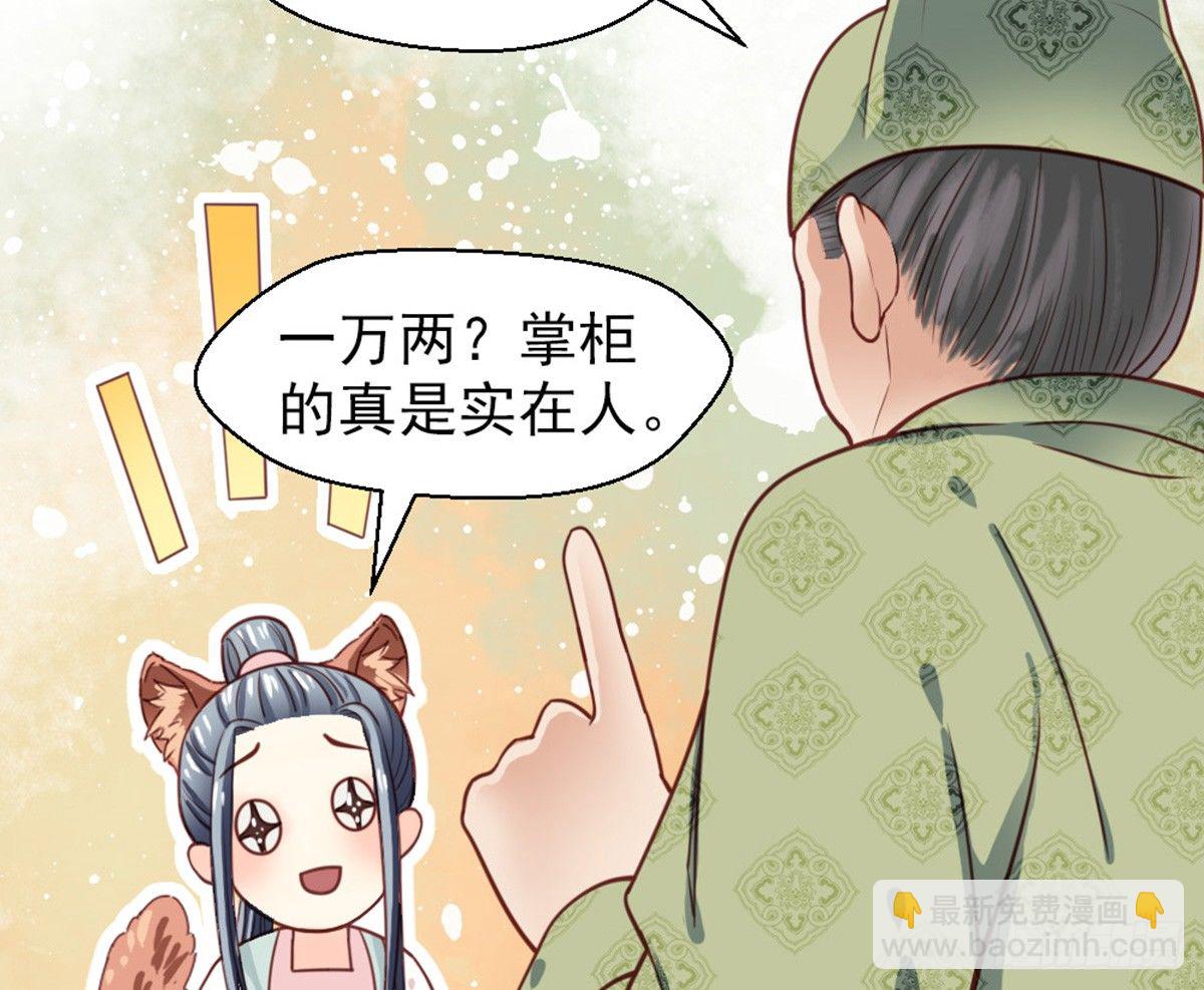 《娇女毒妃》第十八话 第45页