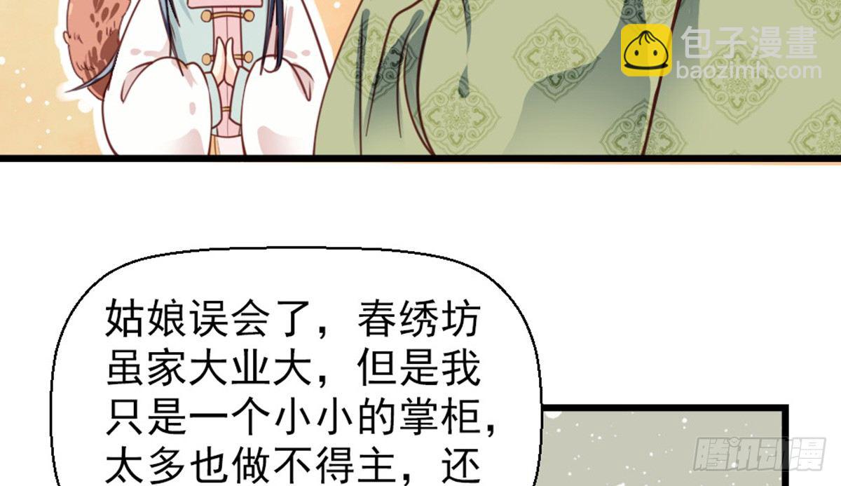 《娇女毒妃》第十八话 第46页
