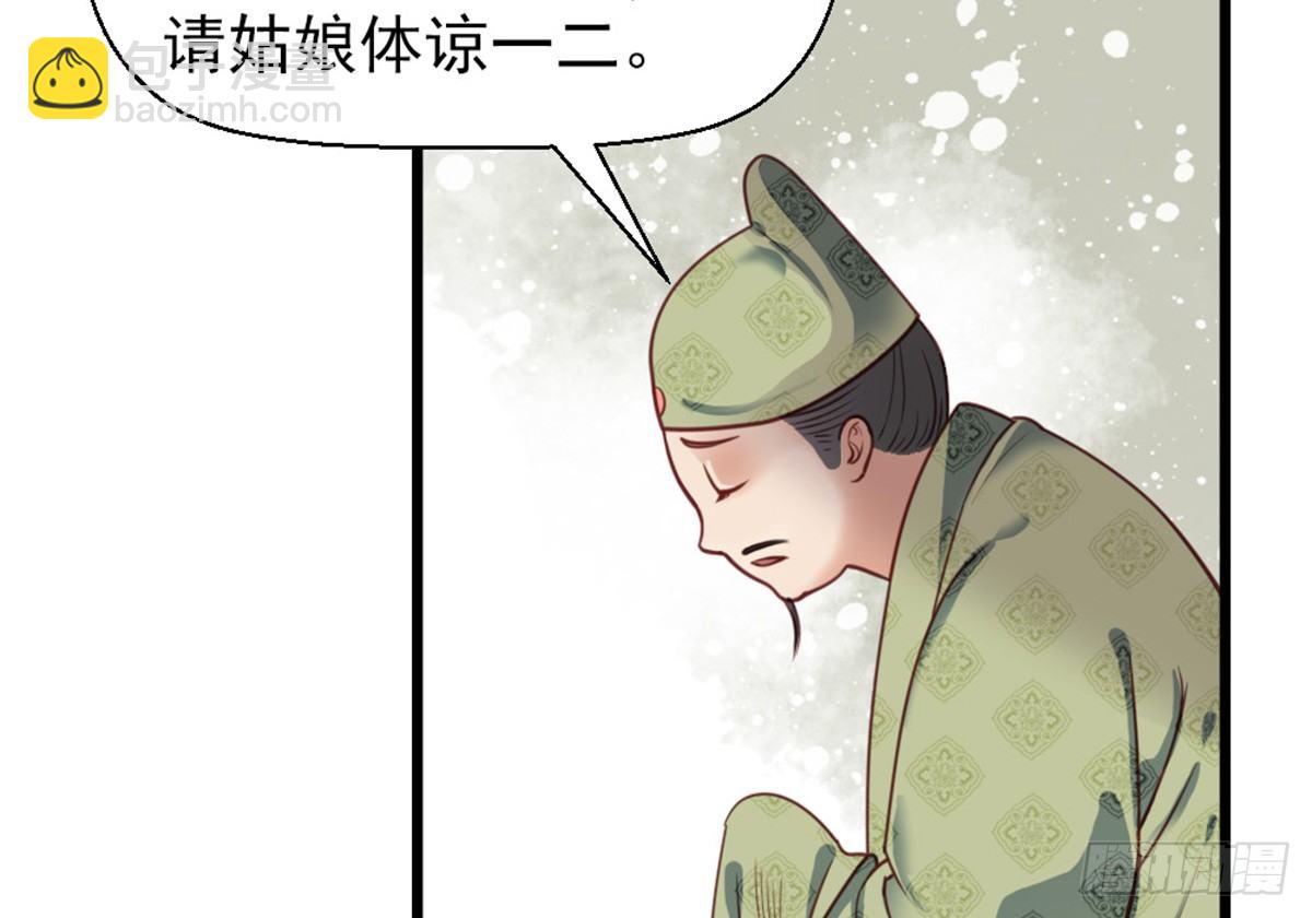 《娇女毒妃》第十八话 第47页