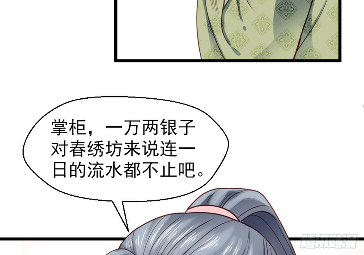 《娇女毒妃》第十八话 第48页
