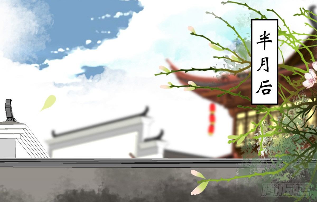 《娇女毒妃》第十八话 第4页