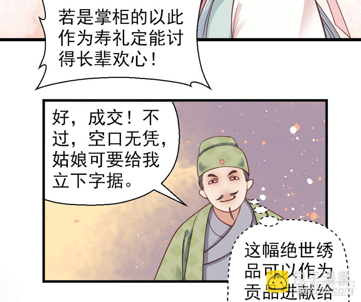 《娇女毒妃》第十八话 第50页