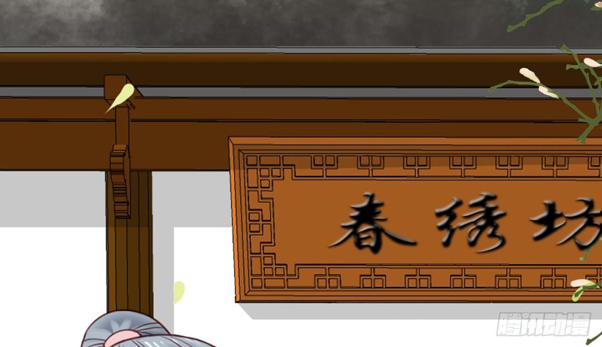 《娇女毒妃》第十八话 第5页