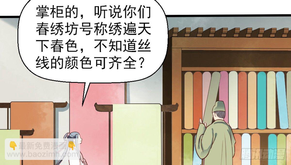 《娇女毒妃》第十八话 第9页