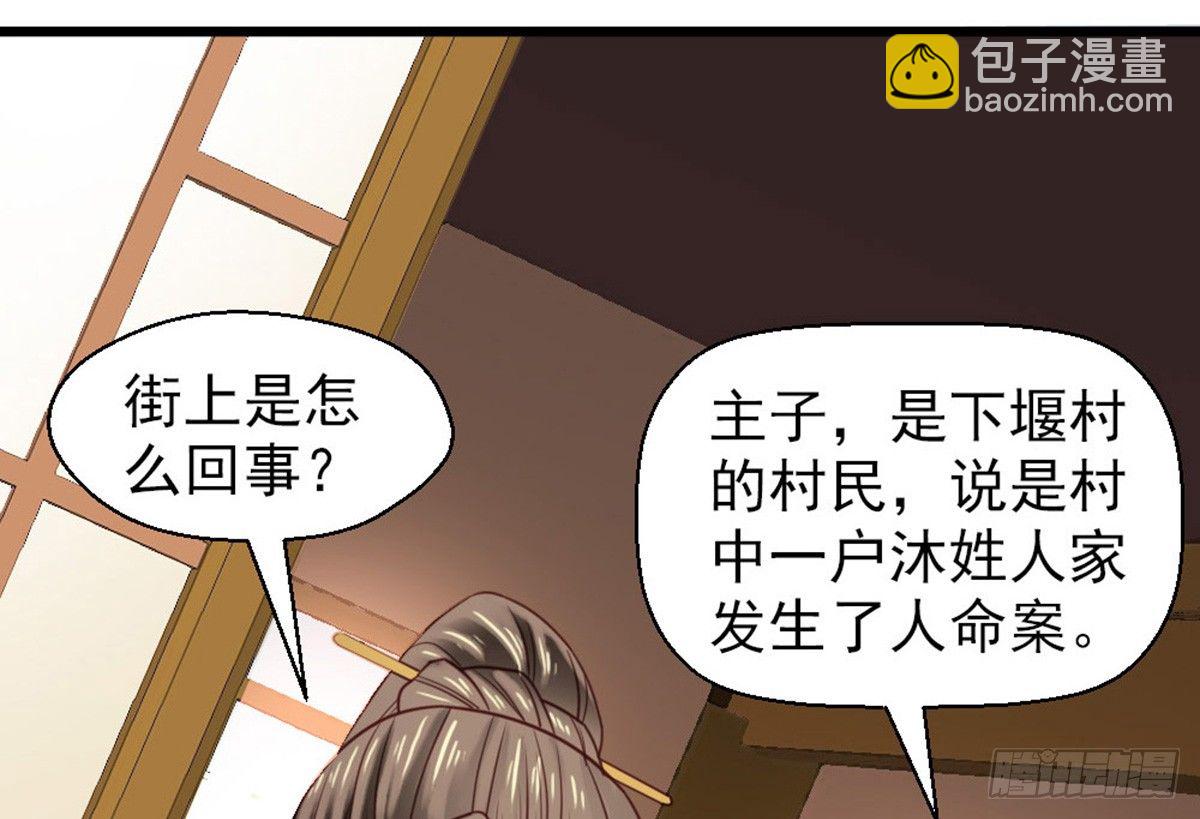 《娇女毒妃》第十六话 第19页
