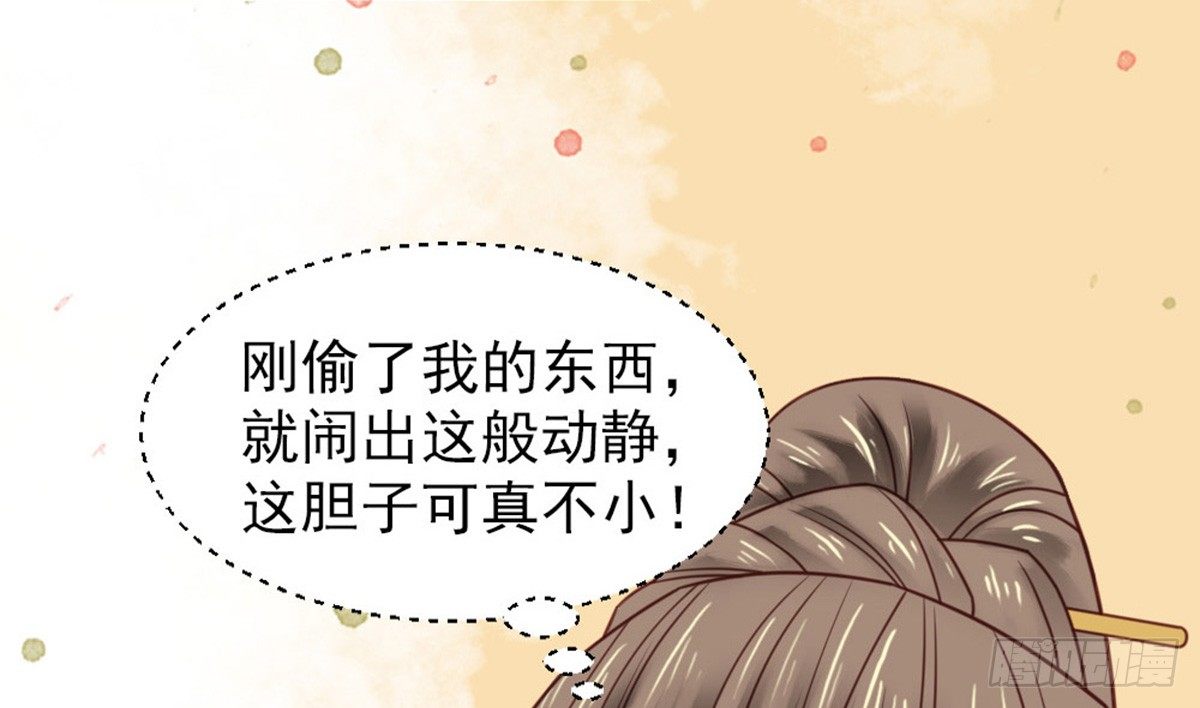 《娇女毒妃》第十六话 第23页