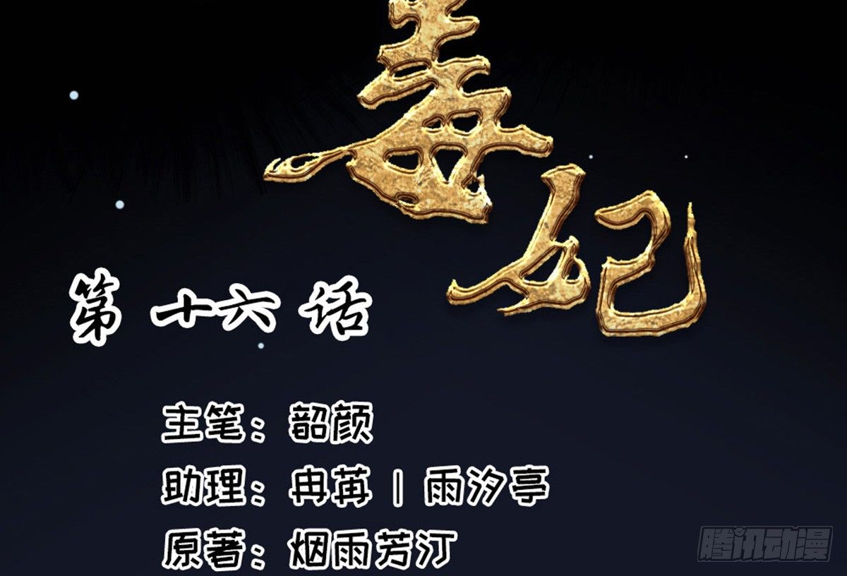 《娇女毒妃》第十六话 第2页