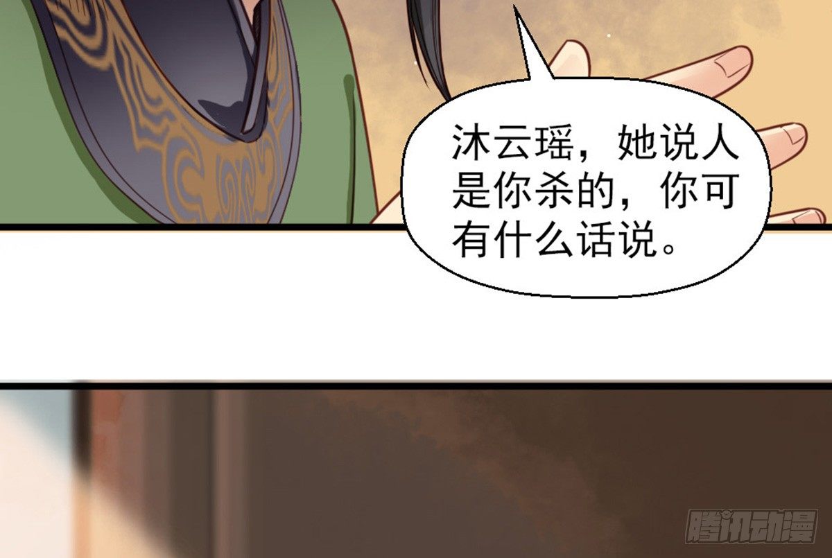 《娇女毒妃》第十六话 第30页
