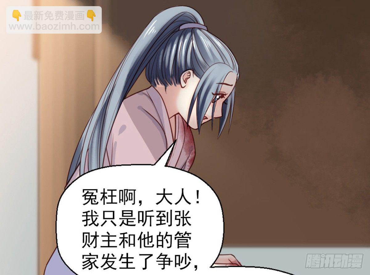 《娇女毒妃》第十六话 第31页