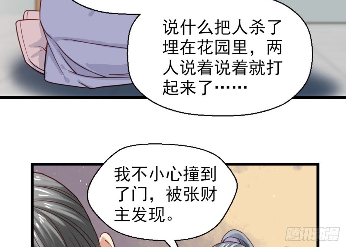 《娇女毒妃》第十六话 第32页