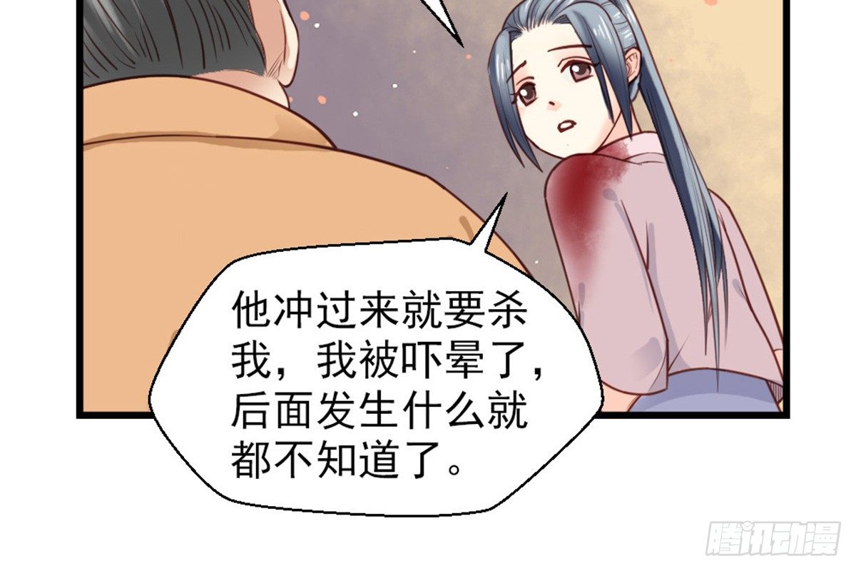 《娇女毒妃》第十六话 第33页