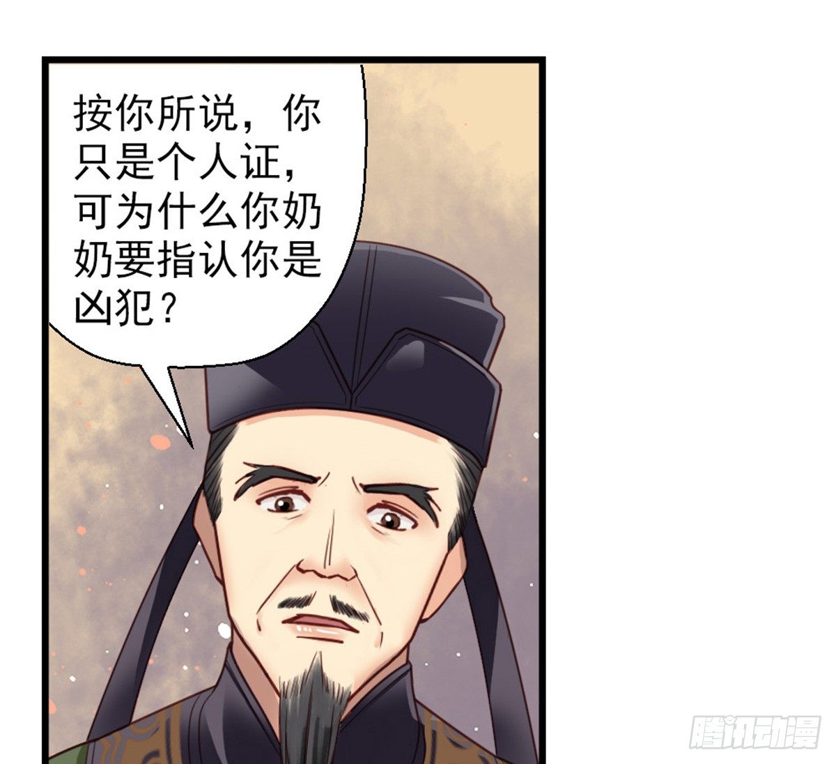 《娇女毒妃》第十六话 第34页