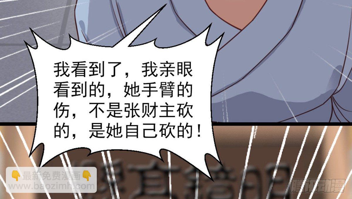 《娇女毒妃》第十六话 第36页