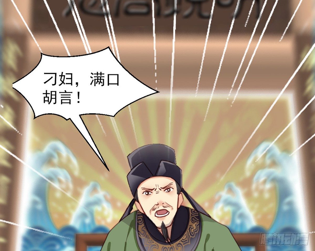《娇女毒妃》第十六话 第37页