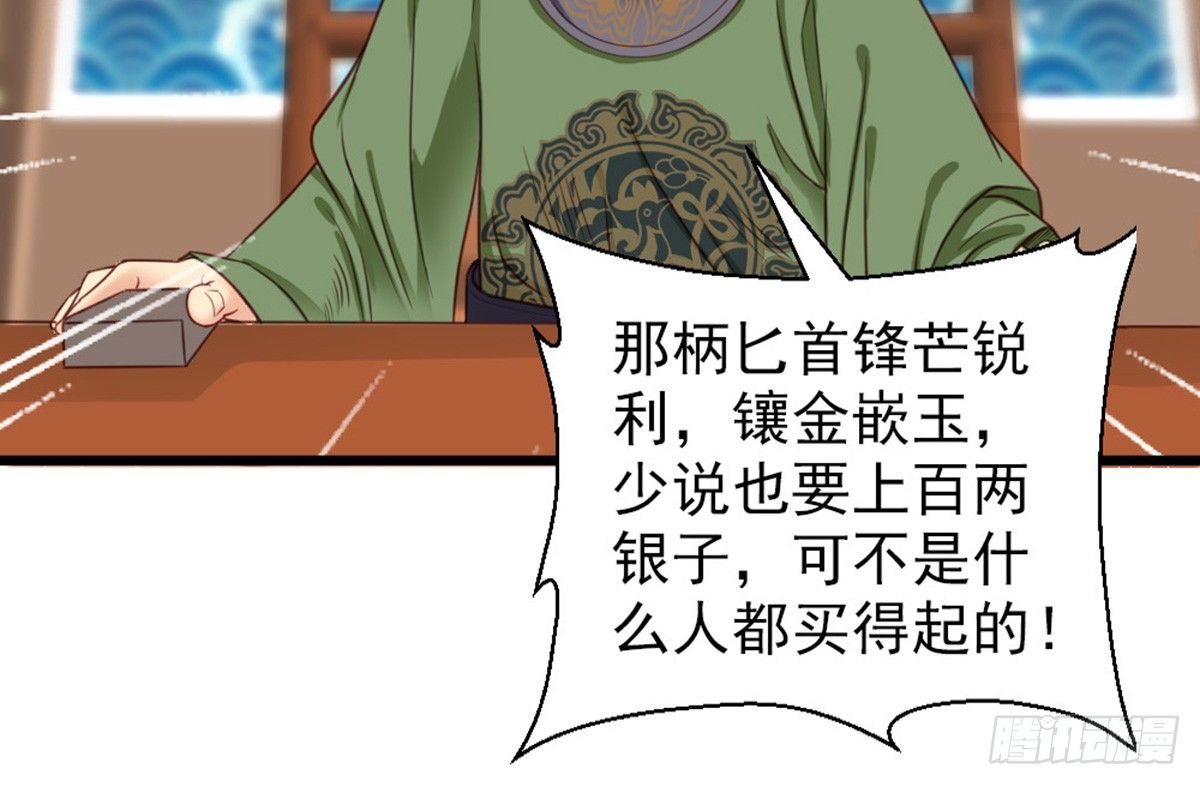 《娇女毒妃》第十六话 第38页