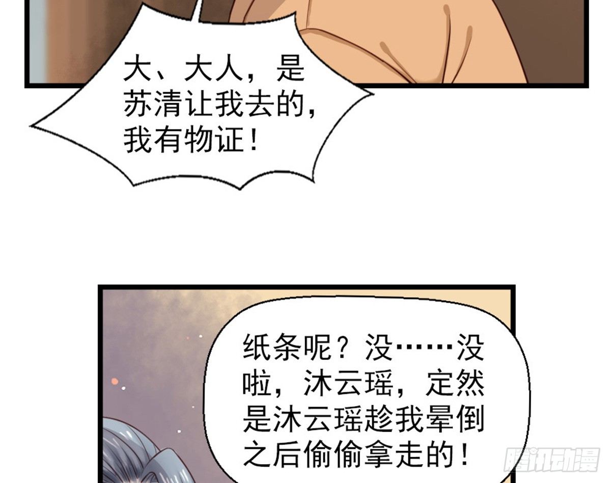 《娇女毒妃》第十六话 第40页
