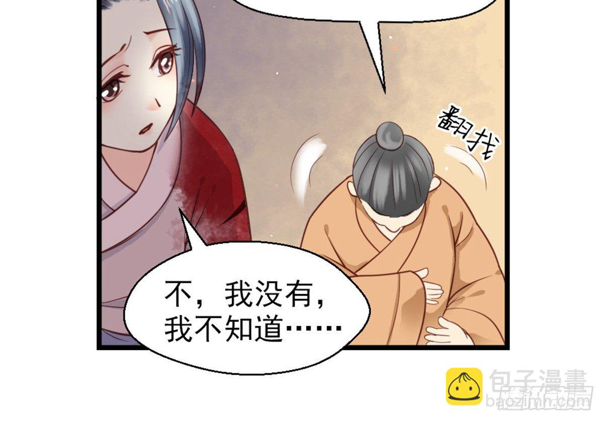 《娇女毒妃》第十六话 第41页