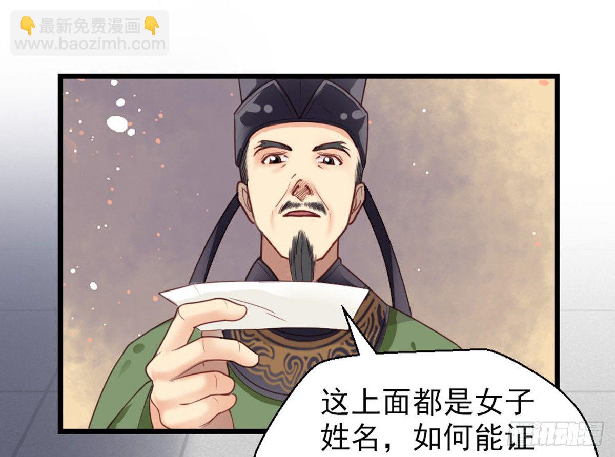 《娇女毒妃》第十六话 第45页