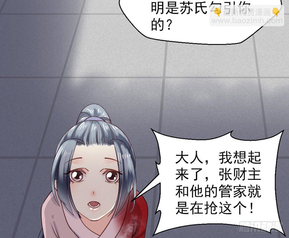 《娇女毒妃》第十六话 第46页