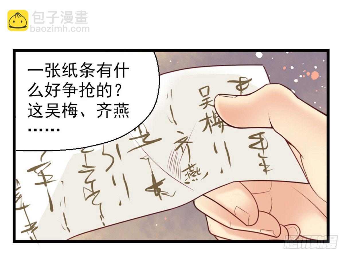 《娇女毒妃》第十六话 第48页