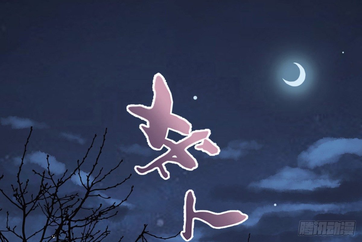 《娇女毒妃》第十六话 第4页