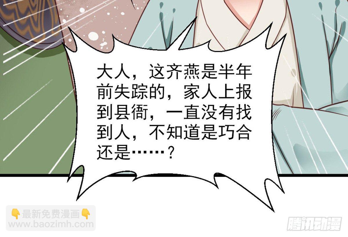 《娇女毒妃》第十六话 第50页