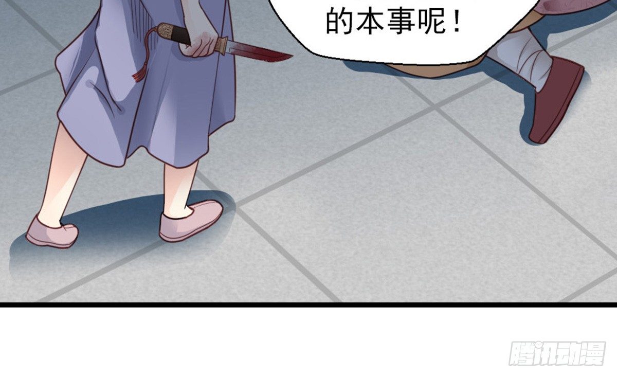 《娇女毒妃》第十六话 第8页