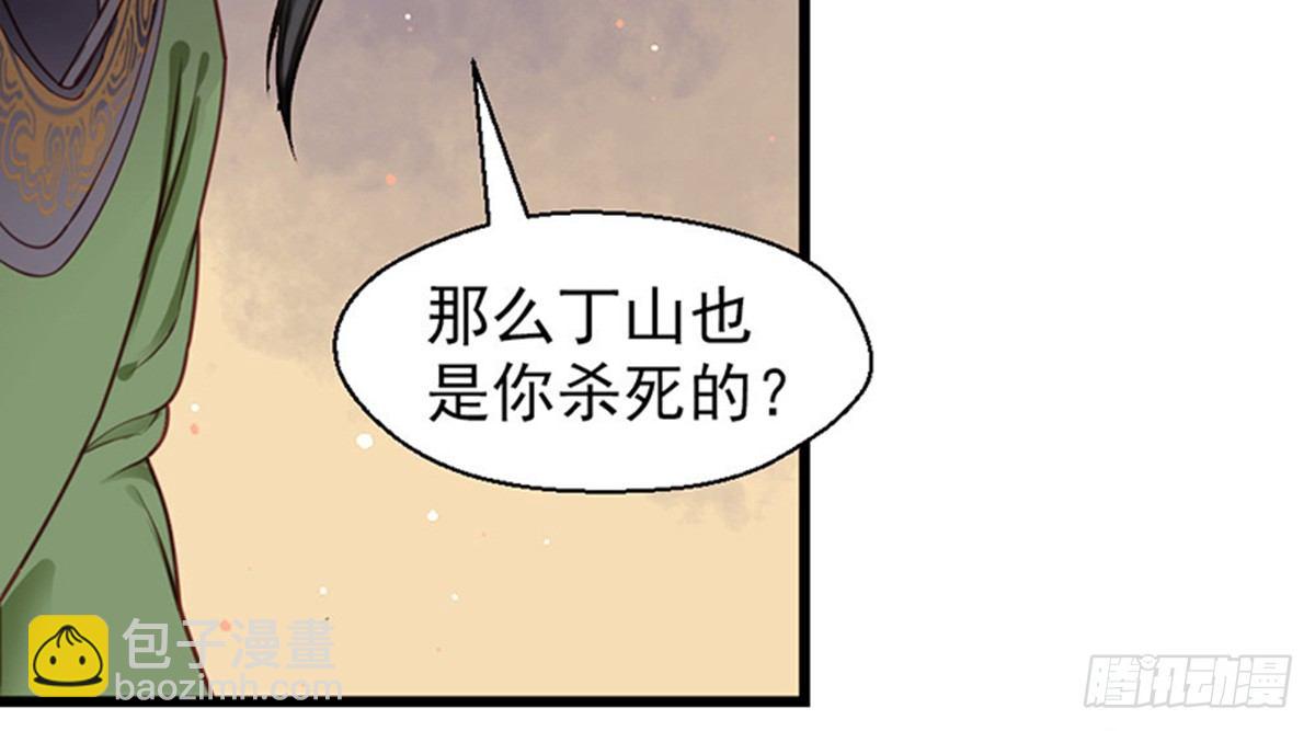 《娇女毒妃》第十七话 第11页