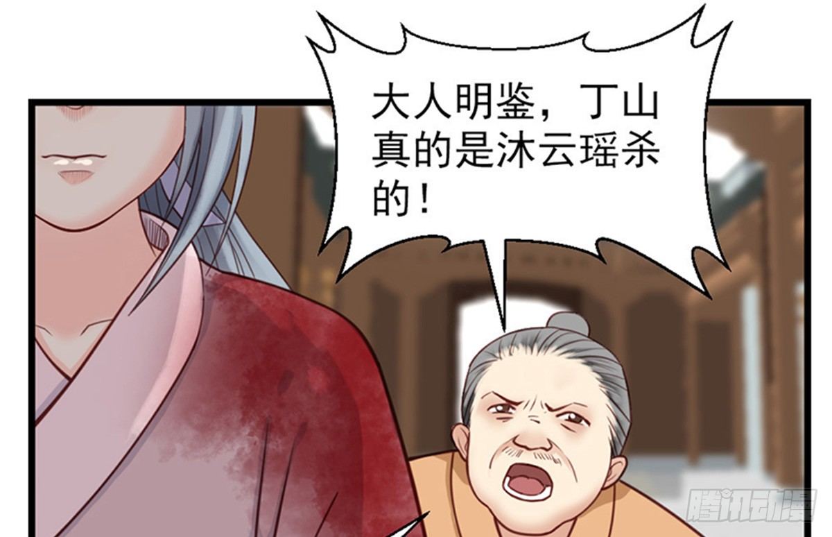 《娇女毒妃》第十七话 第12页