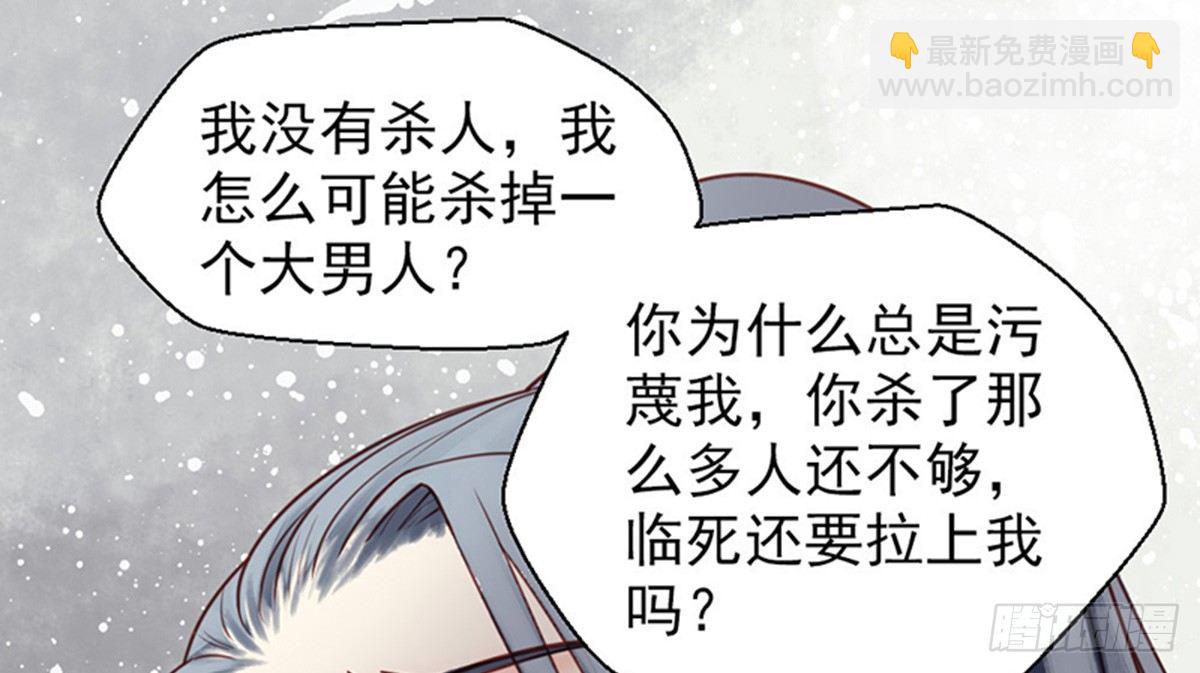 《娇女毒妃》第十七话 第14页