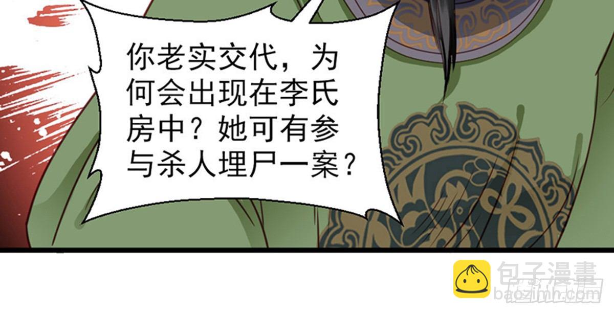 《娇女毒妃》第十七话 第17页