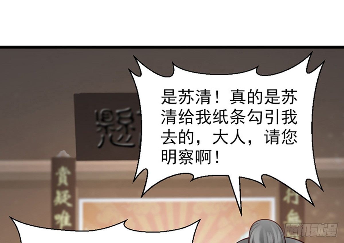《娇女毒妃》第十七话 第18页